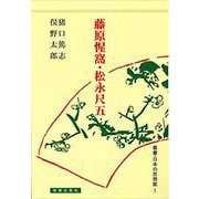 叢書・日本の思想家 1