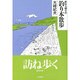 麦わら帽子の釣り本散歩 [単行本]