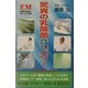 驚異の乳酸菌生産エキスパワー(Lifeaid Books) [単行本]