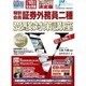 特別会員証券外務員二種受験対策講座 平成18年度版[CD-R（創己塾資格取得サポートプロジェクト）