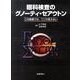 眼科検査のグノーティ・セアウトン [全集叢書]