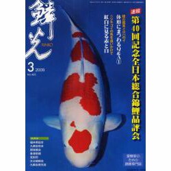 鱗光 2009年3月号 [単行本]