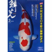 鱗光 2009年3月号 [単行本]