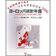 ヨーロッパ統計年鑑 2000 [単行本]