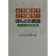 どう言う?こう言う!ほんとの英語―スーザンの海外旅行編 [単行本]