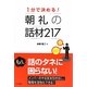 1分で決める!朝礼の話材217 [単行本]