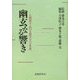幽玄なる響き―人間国宝・山口五郎の尺八と生涯 [単行本]