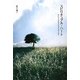 スピリチュアル・ハート―ほんとうのあなたを思い出すために [単行本]