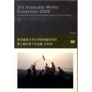 東京藝術大学大学院映像研究科第三期生修了作品集 2009[D