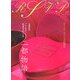 R.S.V.P.〈vol.2〉パリ&ロンドン―紅茶をめぐる二都物語 [単行本]