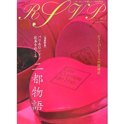R.S.V.P.〈vol.2〉パリ&ロンドン―紅茶をめぐる二都物語 [単行本]