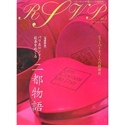 R.S.V.P.〈vol.2〉パリ&ロンドン―紅茶をめぐる二都物語 [単行本]