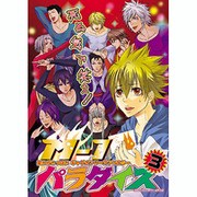 M-1パラダイス 3－死ぬ気で笑え!（北辰コミックス同人アンソロジー） [コミック]