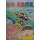 沖縄・離島情報〈平成13年春号〉 [単行本]