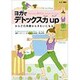 ヨガでデトックス力 up [単行本]