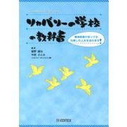 リカバリーの学校の教科書－精神疾患があっても充実した人生を送れます! [単行本]