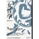 女性学 Vol.11－日本女性学会学会誌 [単行本]
