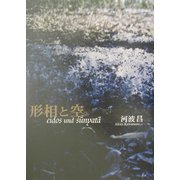 形相と空 [単行本]