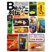 B級ルアー列伝〈2〉 [単行本]