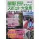 最新エンターテイメントスポット大全集 [単行本]