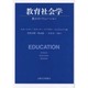 教育社会学－第三のソリューション [単行本]