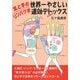 足と手のリンパ・ツボ 世界一やさしい速効デトックス [単行本]