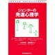 ジェンダーの発達心理学 [単行本]