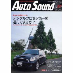 Auto Sound Vol.67（別冊ステレオサウンド） [ムックその他]