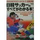 日韓サッカーのすべてがわかる本!―2002年FIFAワールドカップ情報満載 [単行本]