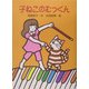 子ねこのむっくん [単行本]