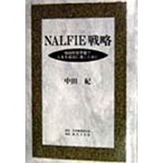 NALFIE戦略―独創的世界観で人生を成功に導くために [単行本]