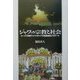 ジャワの宗教と社会―スハルト体制下インドネシアの民族誌的メモワール [単行本]