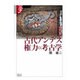 古代アンデス権力の考古学（学術選書 6 シリーズ:諸文明の起源 12） [全集叢書]