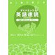 目と脳で感じるダイナミック英語速読 分速1,000wordsマスター [単行本]