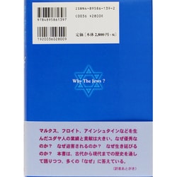 ヨドバシ.com - ユダヤ人はなぜ迫害されたか [単行本] 通販【全品無料配達】