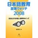 日本語教育政策ウォッチ〈2008〉 [単行本]