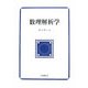 数理解析学 [単行本]