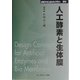 人工酵素と生体膜 普及版 (CMCテクニカルライブラリー) [単行本]