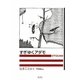 すぎゆくアダモ [単行本]