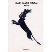 永井一正(世界のグラフィックデザイン〈6〉) [単行本]