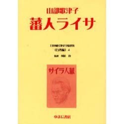 日本植民地文学精選集 16 台湾編 4 [全集叢書]