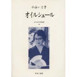 近代女性作家精選集 46 [全集叢書]