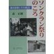 ソンクラン祭りのころ―難民医療とその周辺 [単行本]