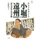 テクノクラート 小堀遠州―近江が生んだ才能 増補改訂版 (淡海文庫) [単行本]
