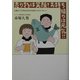 売り物は笑顔!お持ち帰りは元気!!―社員のヤル気を引き出す社長からのメッセージ [単行本]