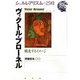 ヴィクトル・ブローネル―燐光するイメージ(シュルレアリスムの25時) [全集叢書]
