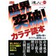 臨界突破!カラテ読本―極限の場でカラテは最強となる(BUDO-RA BOOKS―達人シリーズ〈第7巻〉) [単行本]