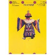 マンダラ群舞