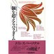 個を超える(トランスパーソナル)パラダイム―古代の叡智と現代科学 [単行本]