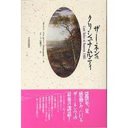 ザーネンのクリシュナムルティ [単行本]